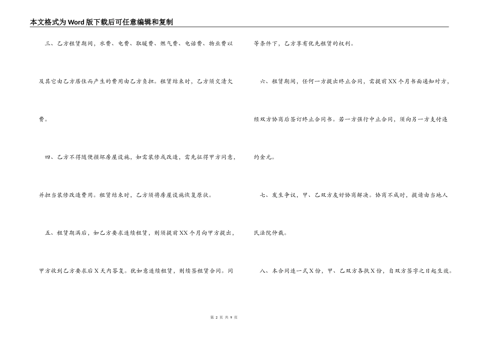 简单房屋租赁的合同标准版_第2页