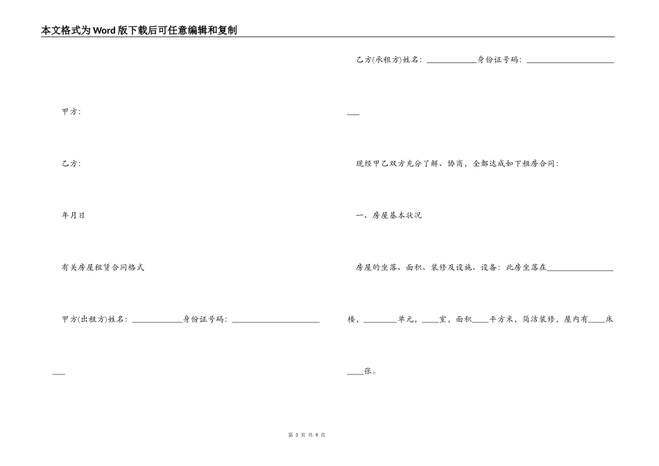 简单房屋租赁的合同标准版_第3页