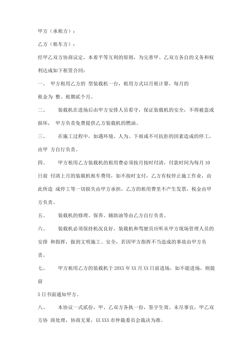 装载机租赁合同范本_第1页