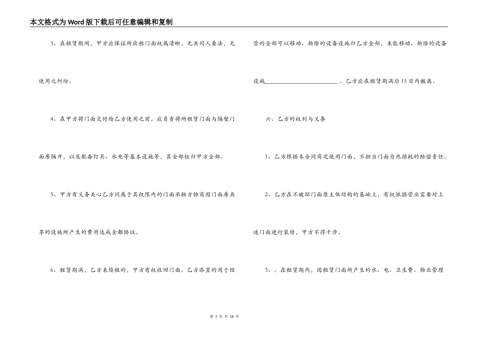 铺面房屋租赁合同范本标准版_第3页