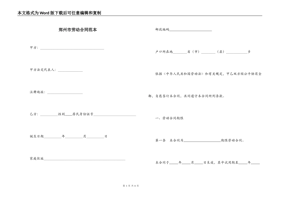 郑州市劳动合同范本_第1页