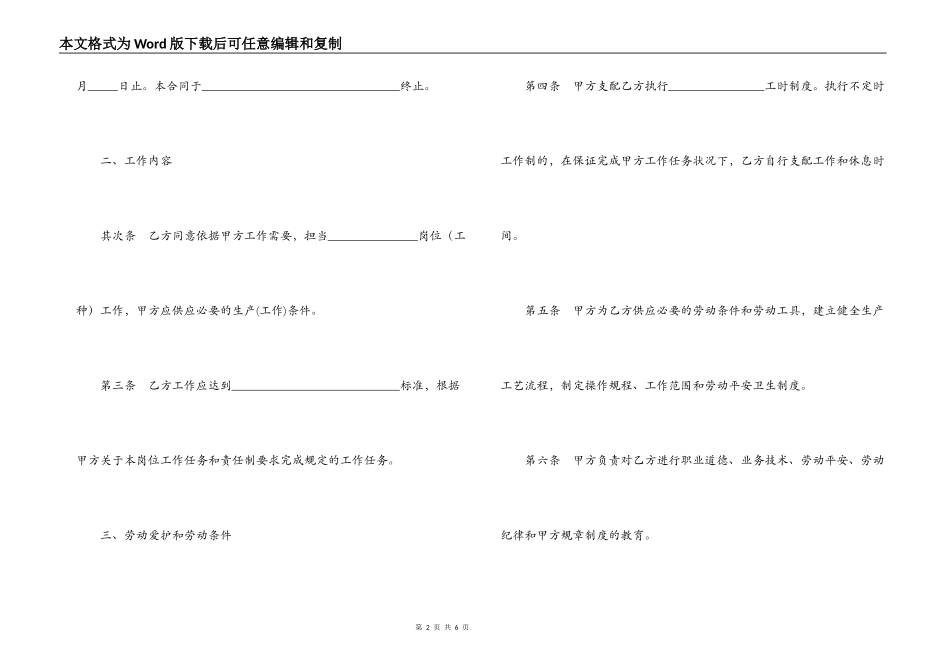 郑州市劳动合同范本_第2页
