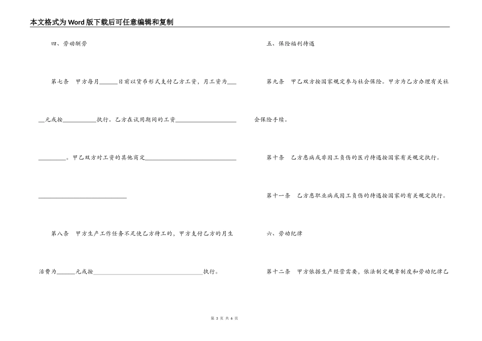 郑州市劳动合同范本_第3页