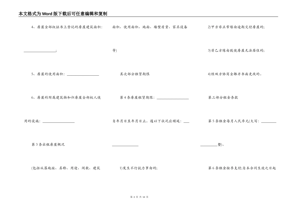 房屋租赁合同的附加条款_第2页