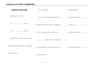 房屋租赁合同的附加条款