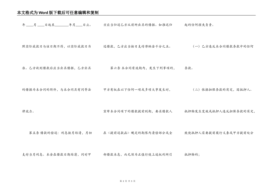 热门政府间借款合同范文_第2页
