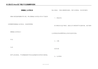 搭棚施工合同范本