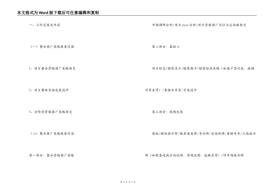 房地产全程策划合同_第2页