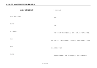 房地产全程策划合同