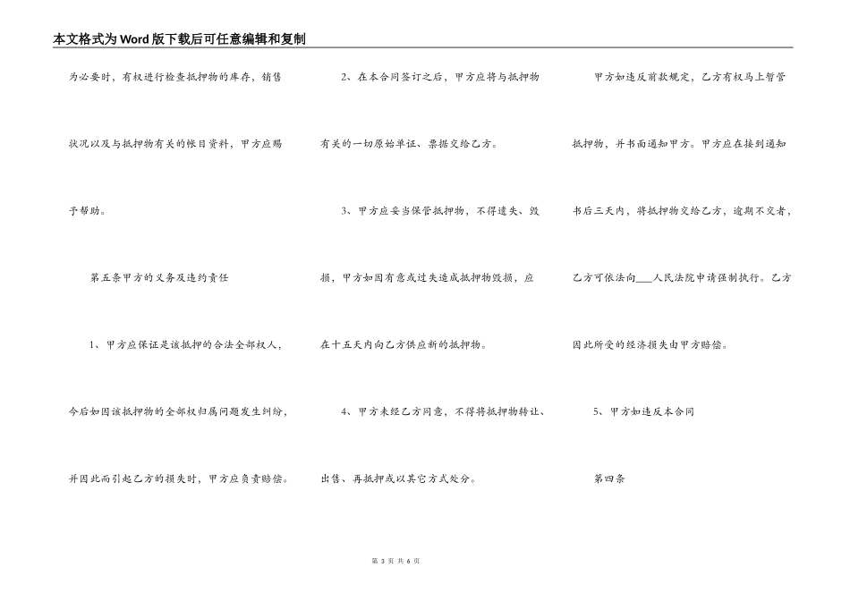 网签版金融借款合同样式_第3页