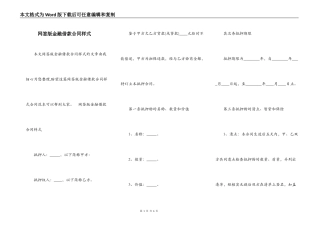 网签版金融借款合同样式