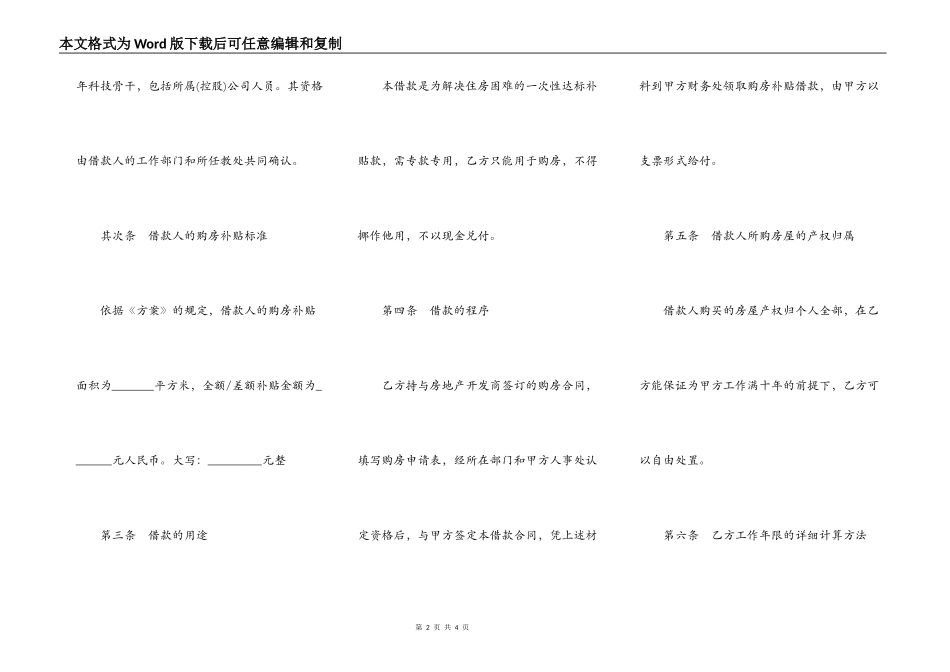 购房补贴借款合同书范文_第2页