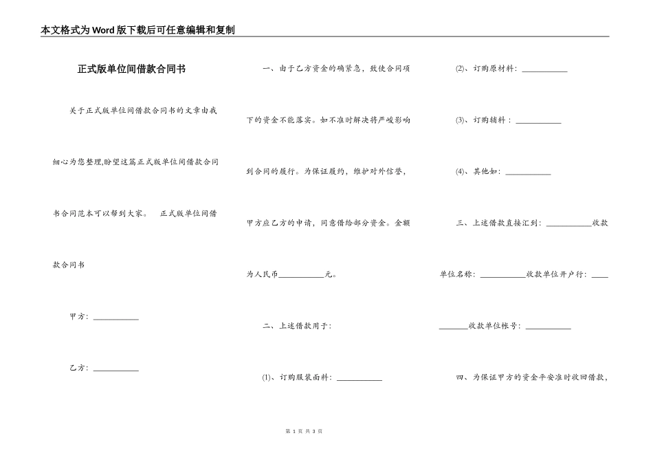 正式版单位间借款合同书_第1页