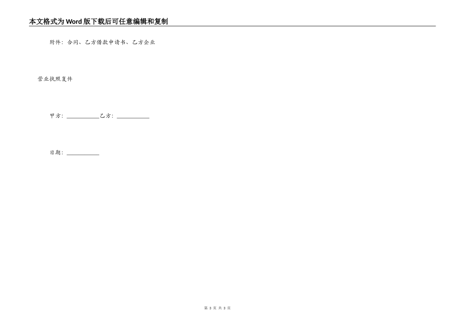 正式版单位间借款合同书_第3页