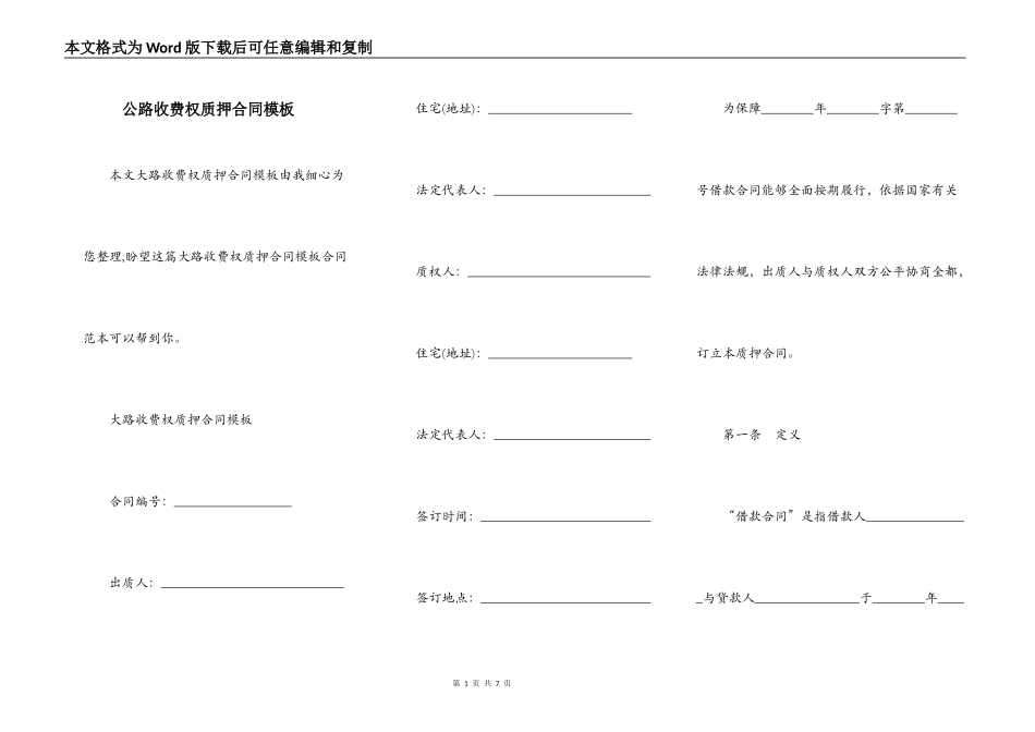 公路收费权质押合同模板_第1页