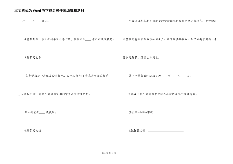抵押借款贸易合同范本_第3页