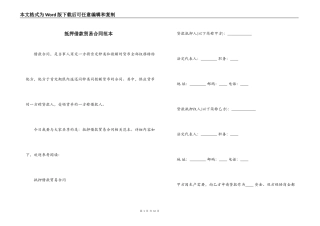 抵押借款贸易合同范本