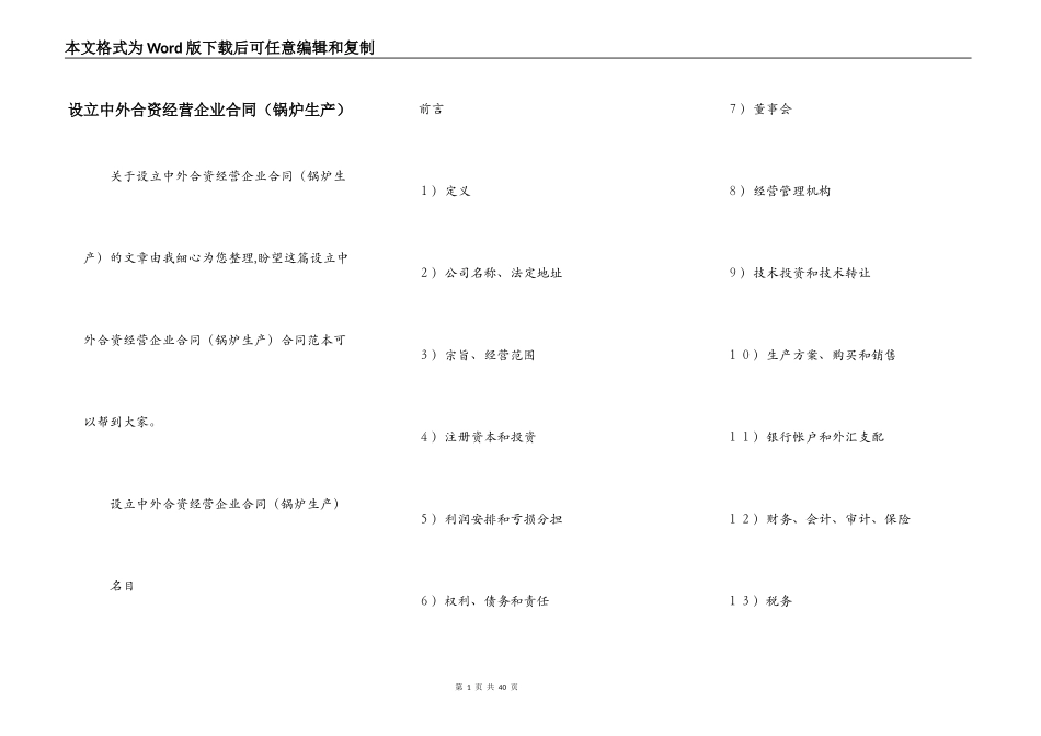 设立中外合资经营企业合同（锅炉生产）_第1页
