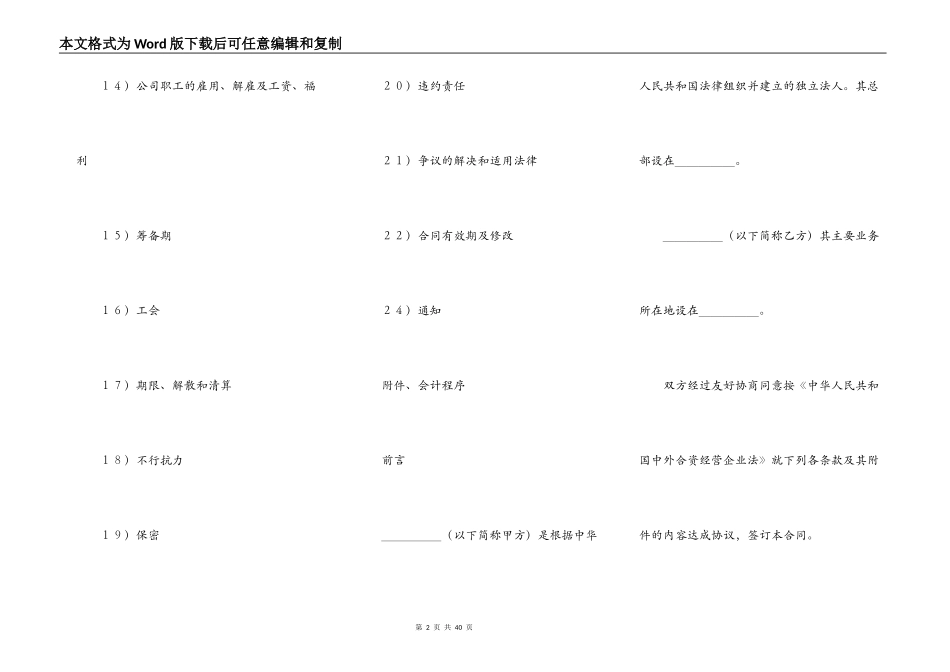 设立中外合资经营企业合同（锅炉生产）_第2页