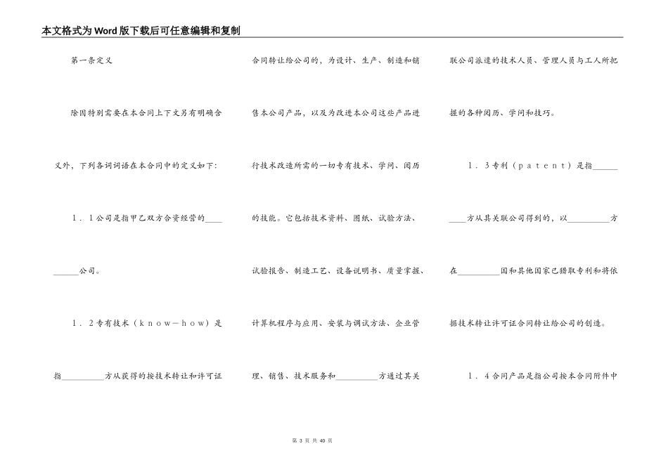 设立中外合资经营企业合同（锅炉生产）_第3页