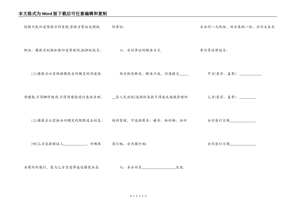 简易版民间借款合同格式_第2页