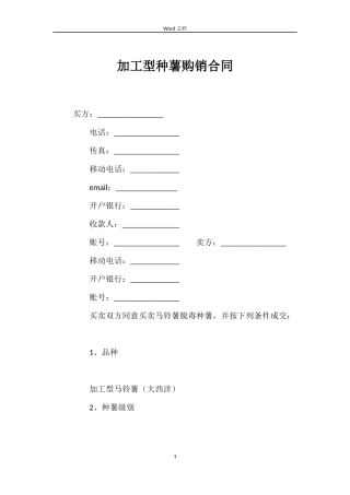 加工型种薯购销合同