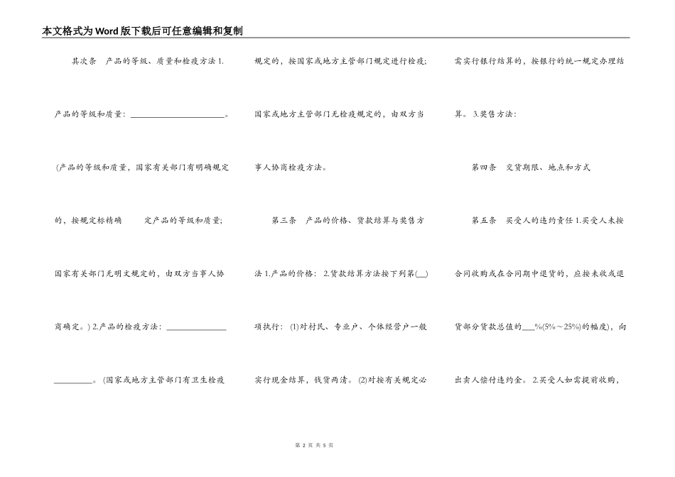 四川省生猪、鲜蛋、菜牛、菜羊、家畜买卖合同_第2页