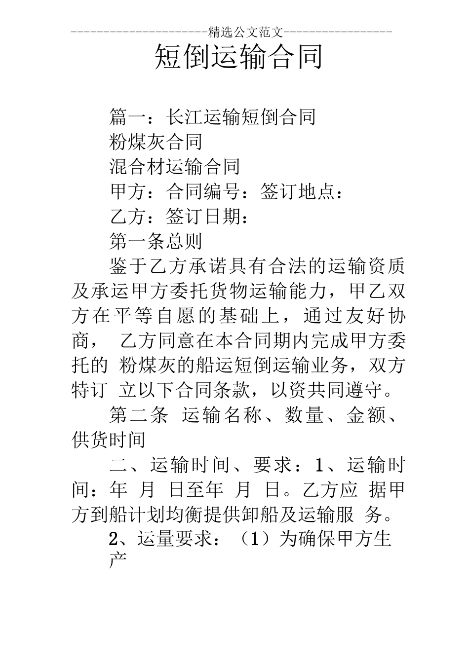 短倒运输合同_第1页