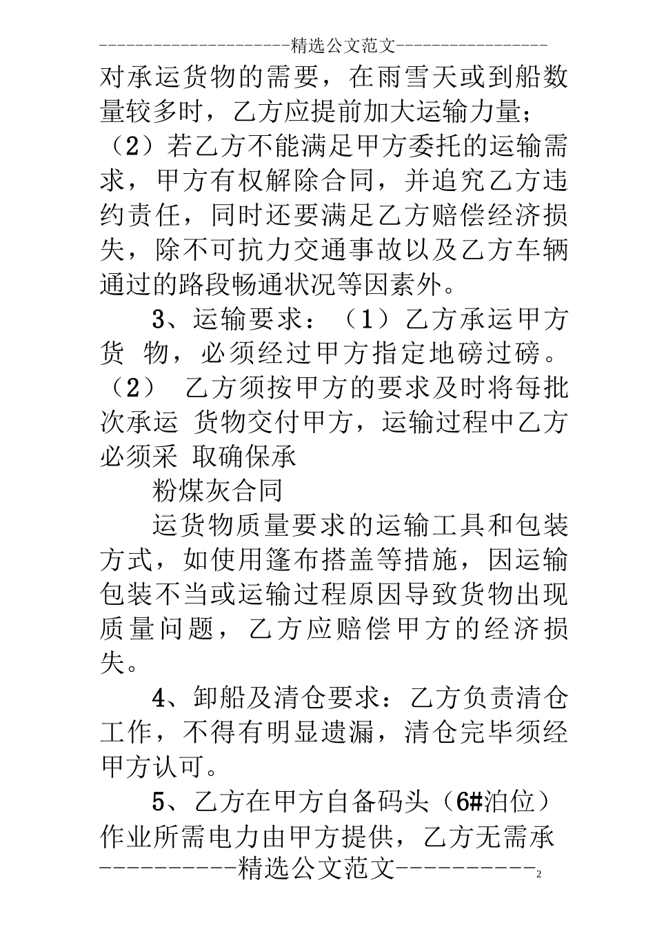 短倒运输合同_第2页
