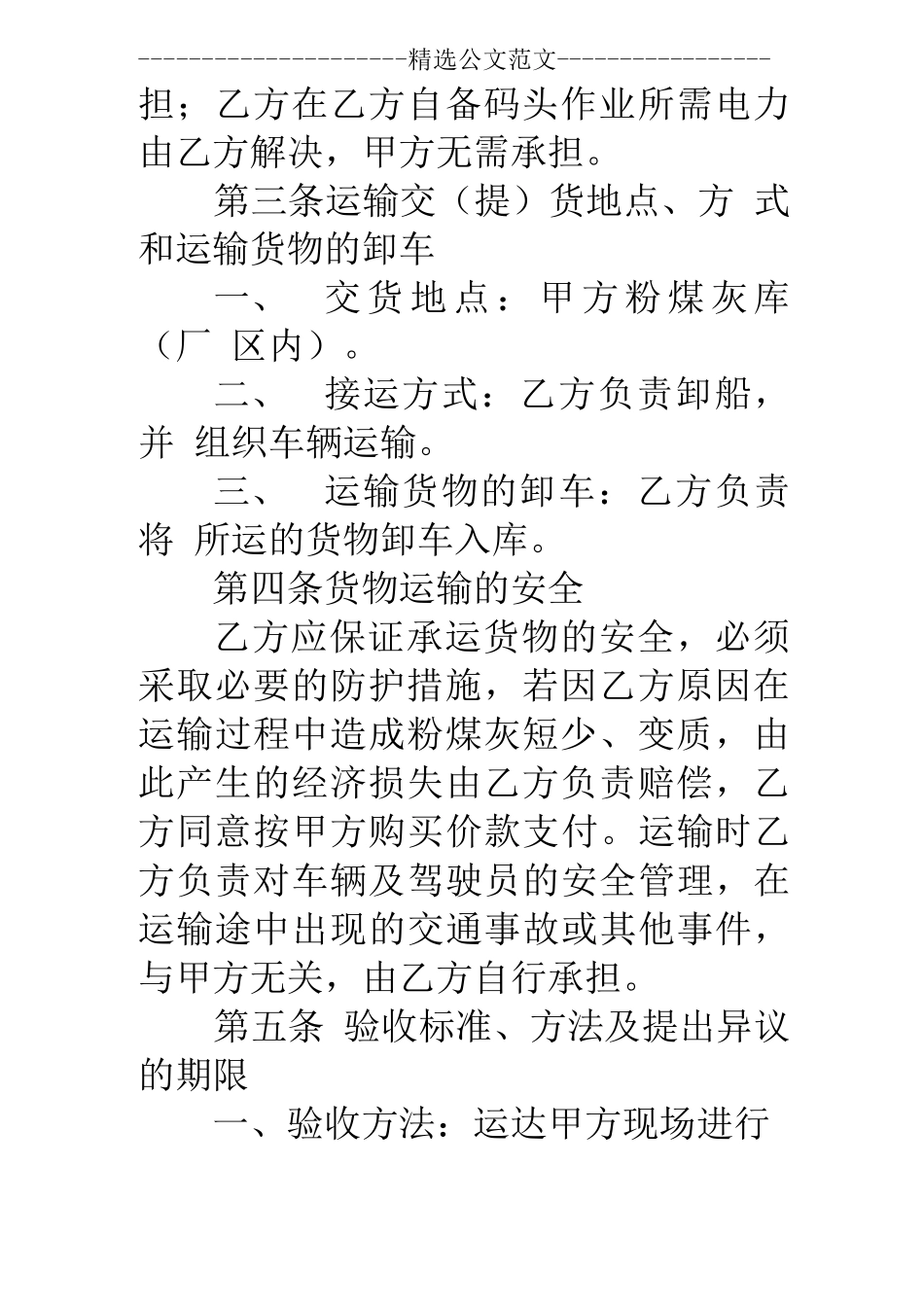 短倒运输合同_第3页