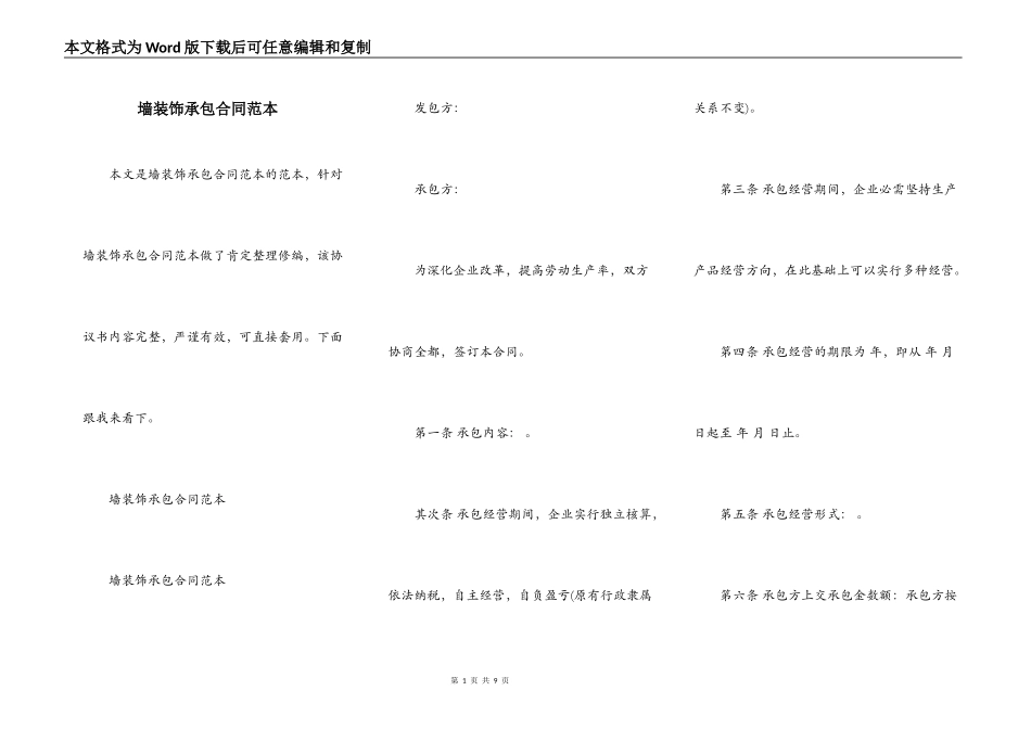 墙装饰承包合同范本_第1页
