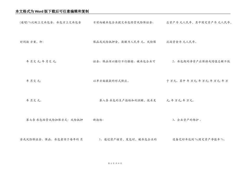 墙装饰承包合同范本_第2页