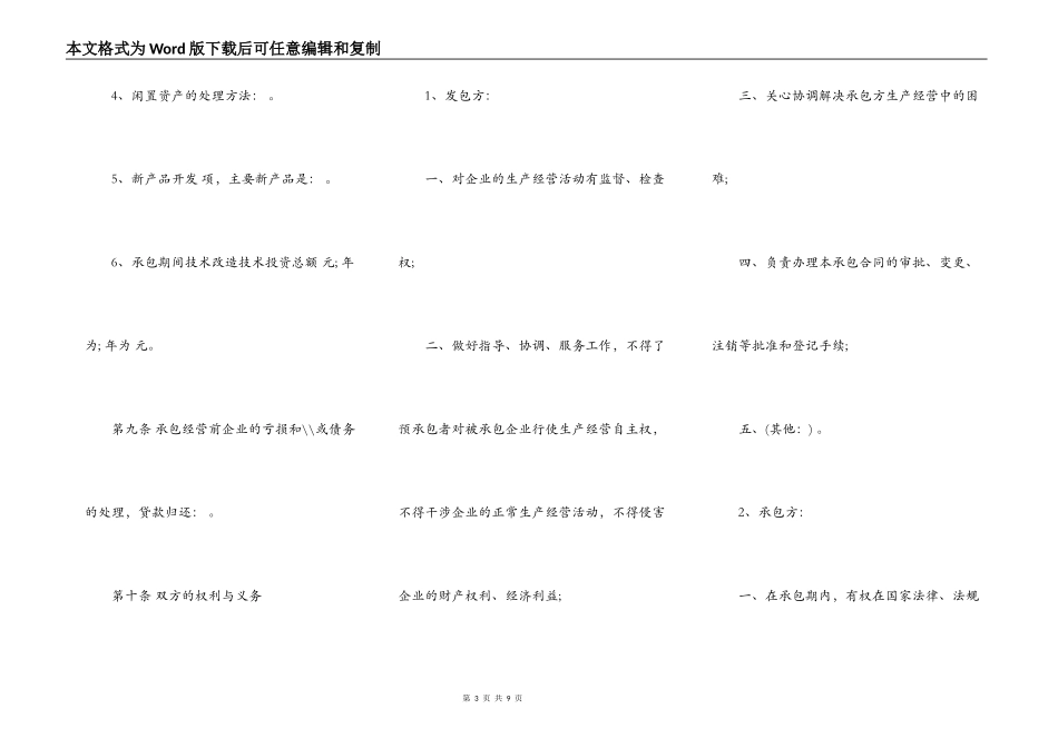 墙装饰承包合同范本_第3页