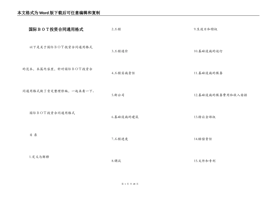 国际ＢＯＴ投资合同通用格式_第1页