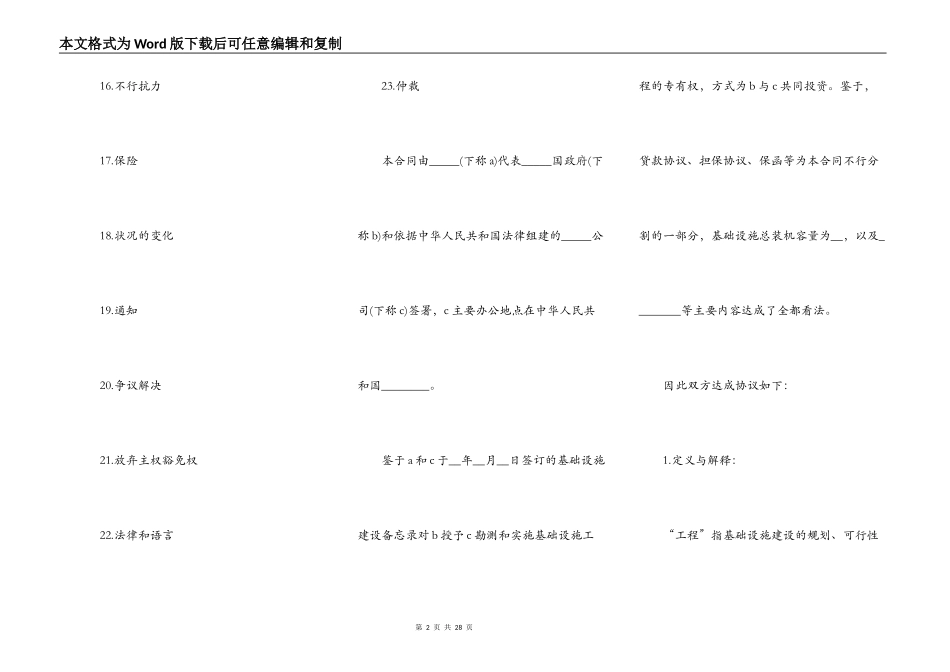 国际ＢＯＴ投资合同通用格式_第2页