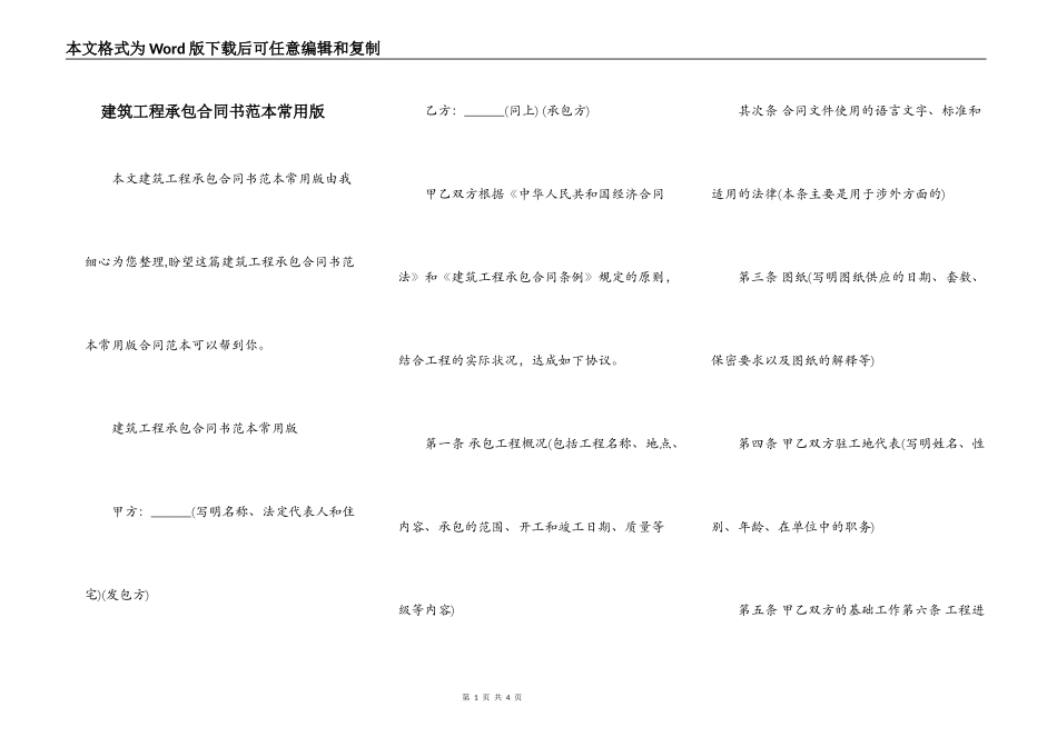 建筑工程承包合同书范本常用版_第1页
