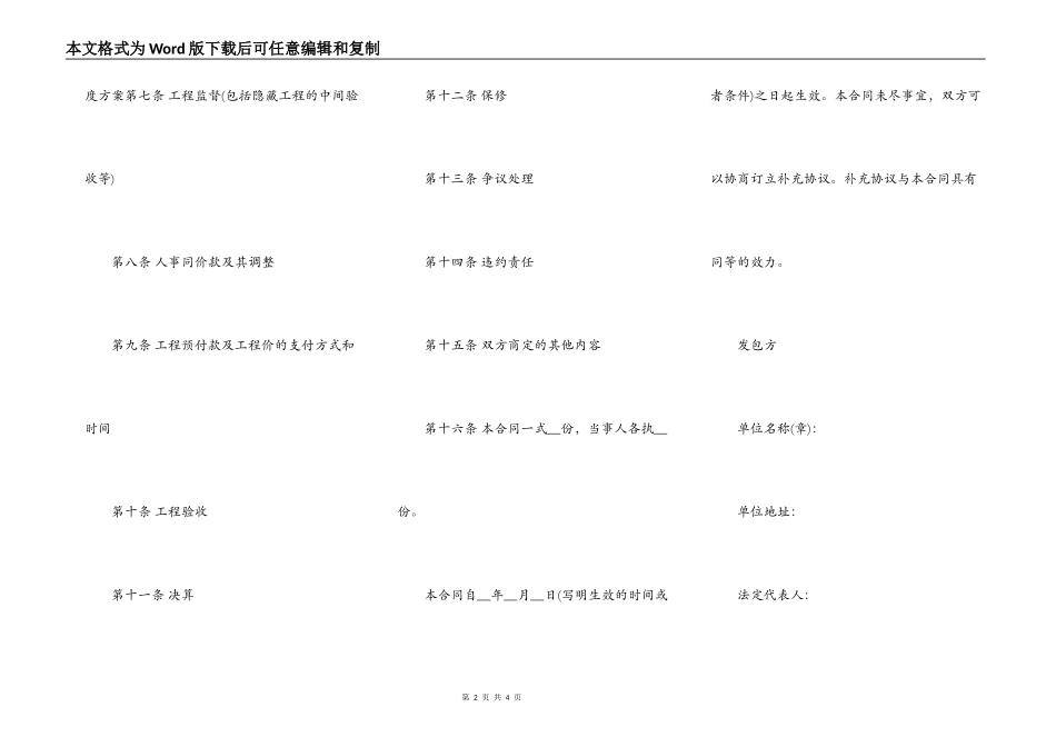 建筑工程承包合同书范本常用版_第2页