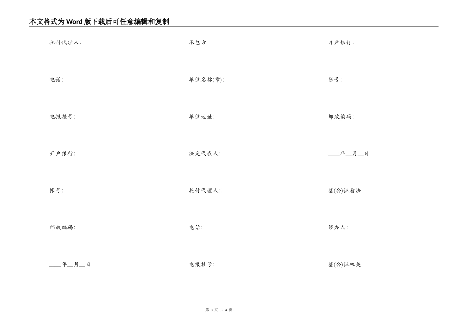 建筑工程承包合同书范本常用版_第3页