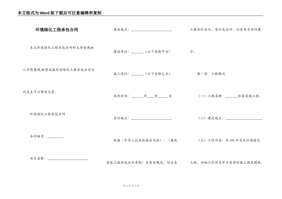 环境绿化工程承包合同_第1页