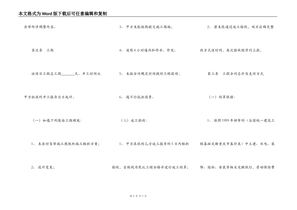 环境绿化工程承包合同_第2页