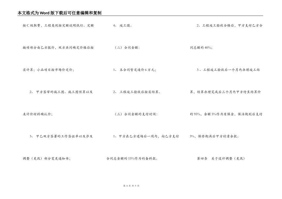 环境绿化工程承包合同_第3页
