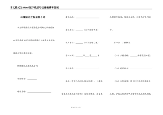 环境绿化工程承包合同
