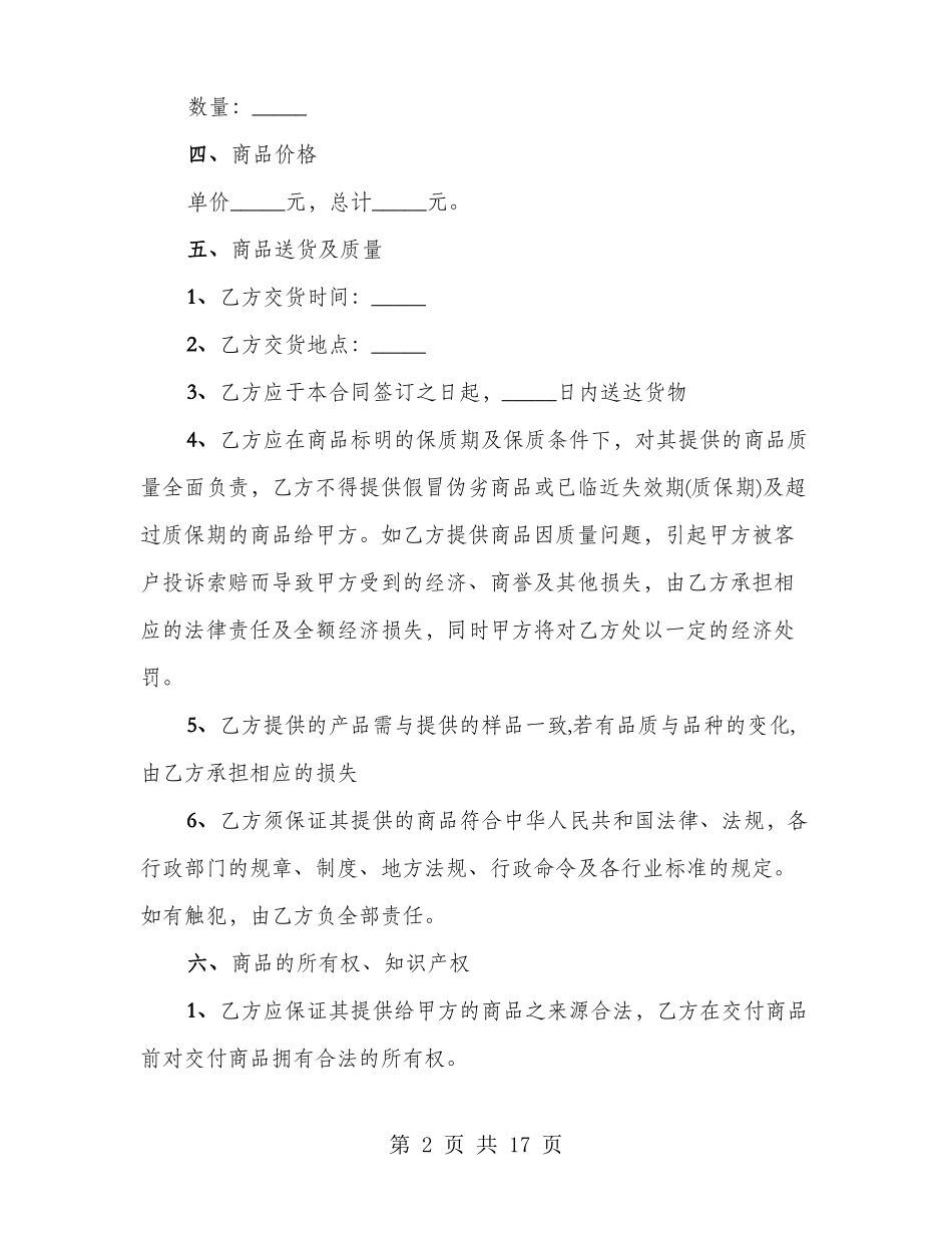 大米采购合同协议书(3篇)_第2页