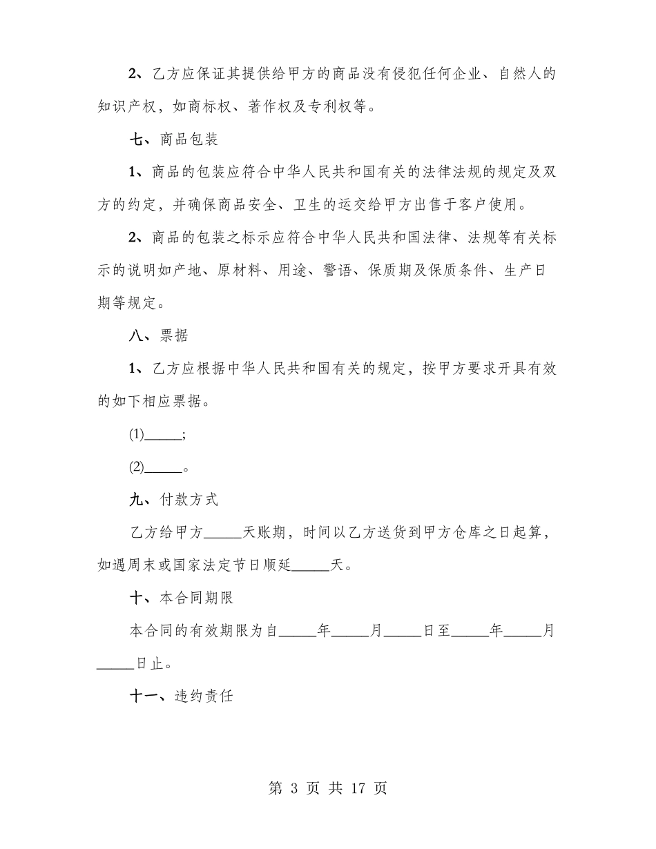 大米采购合同协议书(3篇)_第3页