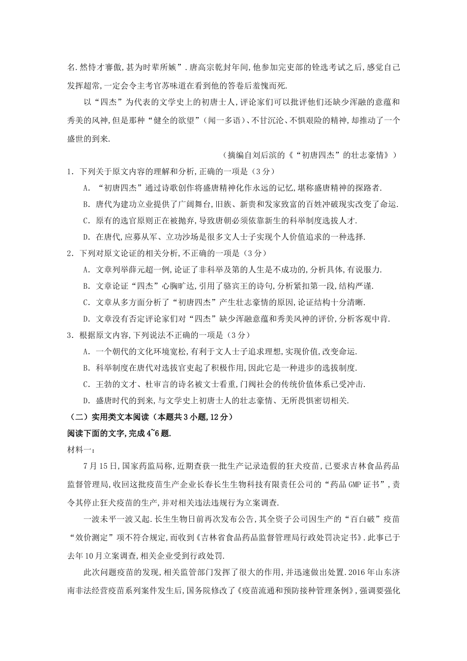 武威六中2024学年度第二学期第二次学段考试高二语文试卷_第2页