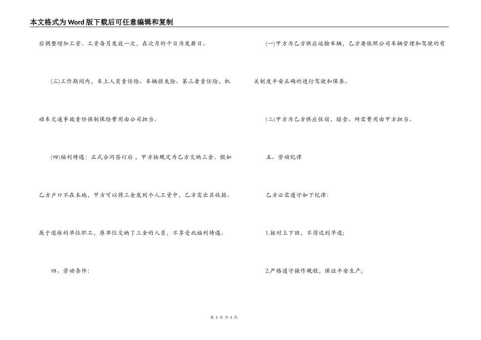 货车驾驶员聘用合同范本_第2页