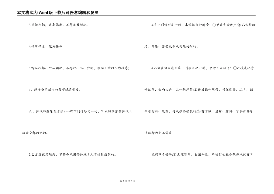 货车驾驶员聘用合同范本_第3页