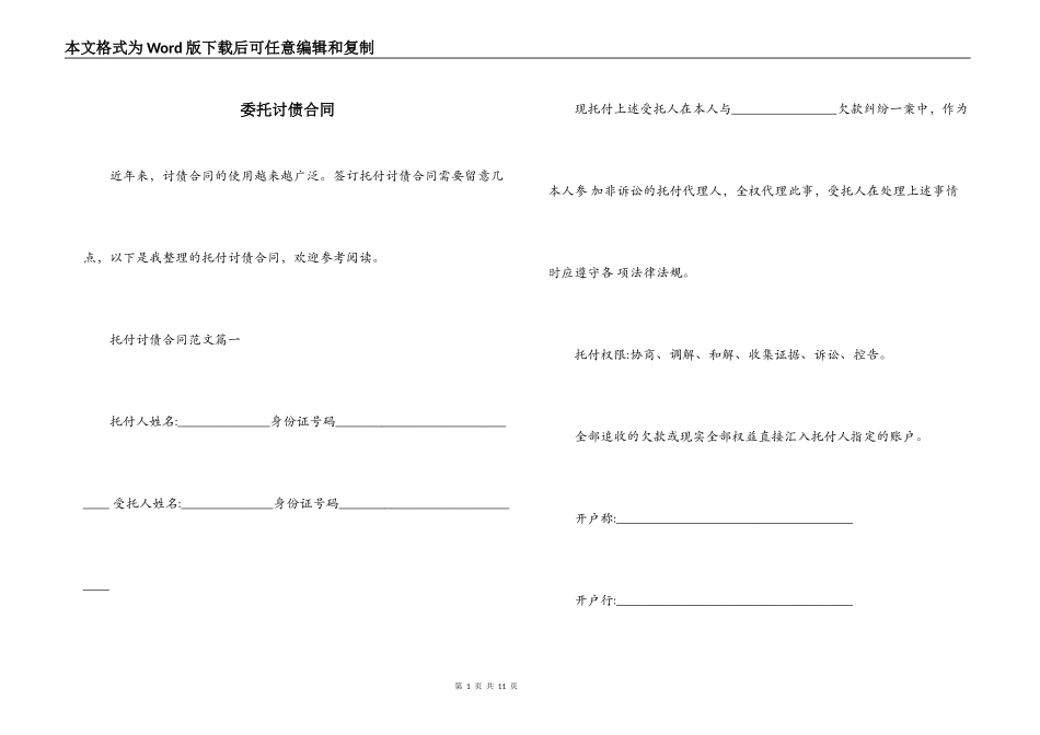 委托讨债合同_第1页
