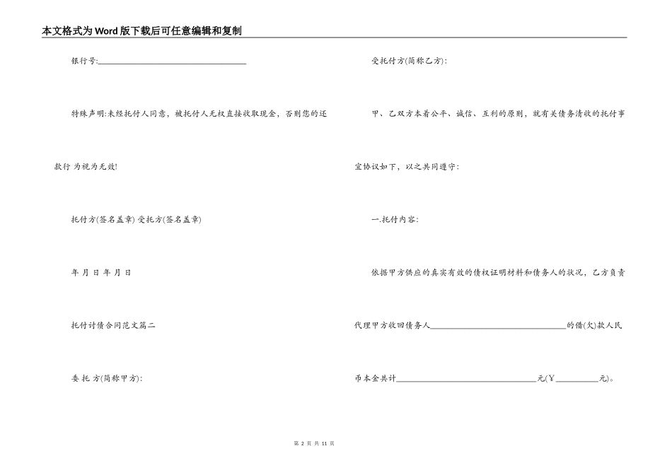 委托讨债合同_第2页