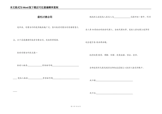 委托讨债合同